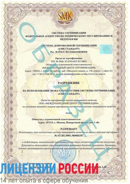 Образец разрешение Сургут Сертификат ISO/TS 16949